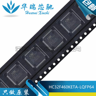 全新原装 HC32F460KETA-LQFP64 LQFP-64 32位微控制器 MCU单片机
