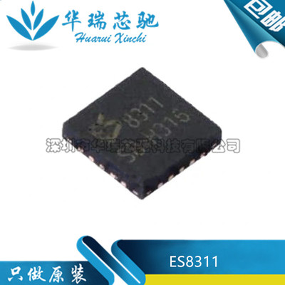 全新原装 ES8311 丝印8311 贴片QFN-20 音频解码IC芯片