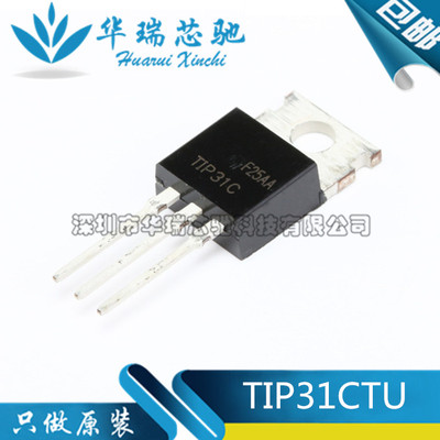 原装正品 TIP31CTU TO-220 NPN晶体管 100V 3A