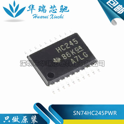 全新原装 SN74HC245PWR TSSOP-20 三态输出八路总线收发器芯片