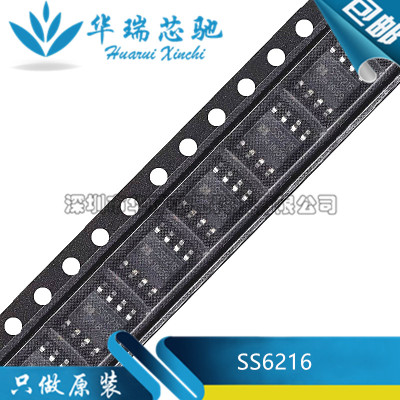全新原装 SS6216-SO-TP 封装SOP-8 单通道直流马达驱动器芯片