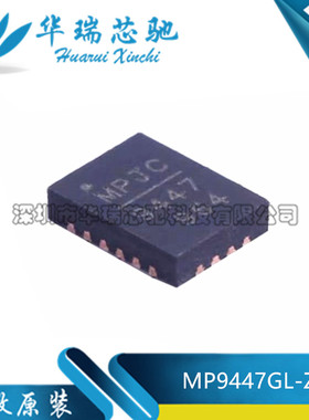 全新原装 MP9447GL-Z MP9447 丝印9447 封装QFN-20 电源管理芯片