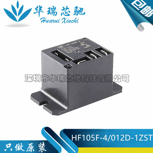 全新继电器 HF105F-4/012D-1ZST 12VDC 5脚 一组转换 小型大功率