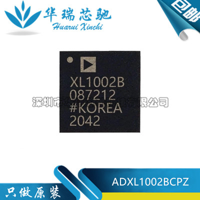 全新原装 ADXL1002BCPZ-RL7 丝印XL1002B LFCSP-32 传感器/陀螺仪