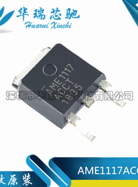 AME1117ACCT AME1117ACCTZ 贴片SOT252 可调稳压器、全新原装