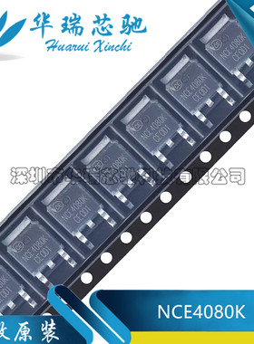NCE4080K 全新原装 场效应 N沟道 MOS管 40V 80A 贴片 TO-252