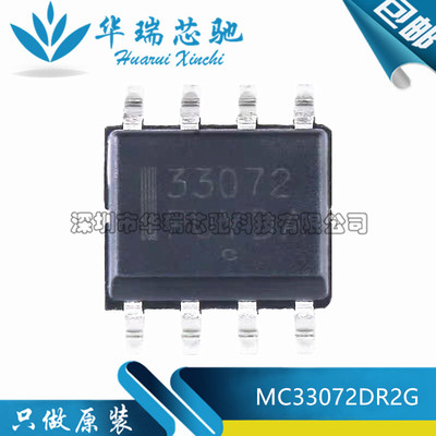 全新原装 MC33072DR2G 丝印33072 贴片封装SOP-8 运算放大器芯片