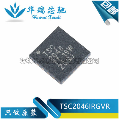 全新原装 TSC2046IRGVR 丝印TSC2046 封装VQFN-16 触摸控制器芯片
