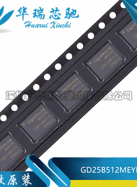 全新原装 GD25B512MEYIGR 25B512MEYIG 封装WSON8 串行闪存芯片