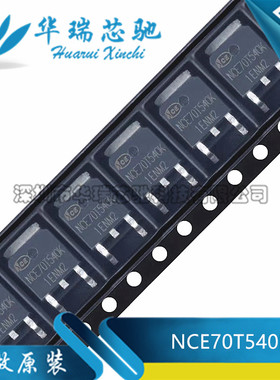 全新原装 NCE70T540K 700V 8A 贴片TO-252 MOS效应管70T540