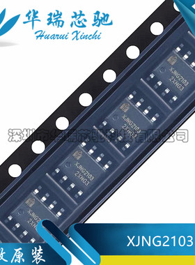 全新原装 贴片 XJNG2103 SOP-8 200V 1A半桥驱动器芯片