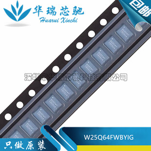 全新原装 W25Q64FWBYIG 丝印Q64FWY WLCSP16 1.8 64M串行闪存芯片