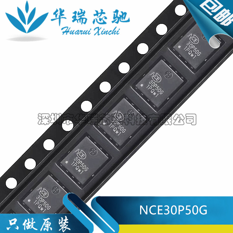 原装NCE30P50G DFN-8(5x6)P沟道30V 50A增强型功率MOSFET场效应管