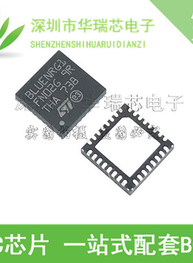 全新原装 BLUENRG-132 QFN32 丝印BLUENRG1 RF/收发器 集成IC芯片