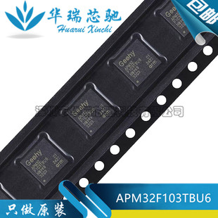 全新原装 APM32F103TBU6 QFN-36 ARM Cortex-M3 32位微控制器-MCU