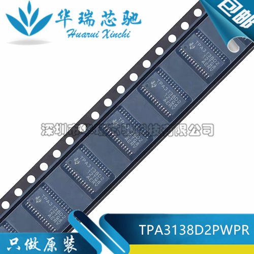 全新原装 TPA3138D2PWPR HTSSOP-28 单声道D类音频放大器IC芯片