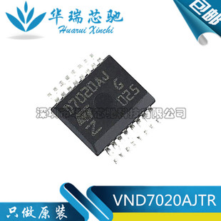 VND7020AJTR-E芯片ICSSOP16配电开关负载驱动器全新原装VND7020AJ