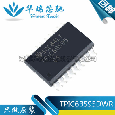 全新 TPIC6B595DWR 丝印 TPIC6B595 贴片宽体SOP-20 电源驱动器IC