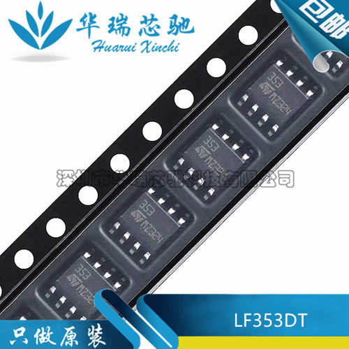 全新原装 LF353DT 丝印353 封装SOP-8 JFET输入双运算放大器芯片