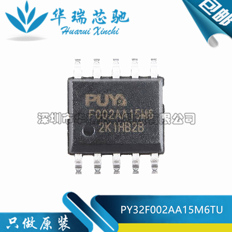 全新原装 F002AA15M6 PY32F002AA15M6TU 封装ESSOP-10 单片机MCU