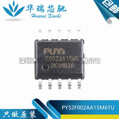 全新原装 F002AA15M6 PY32F002AA15M6TU 封装ESSOP-10 单片机MCU