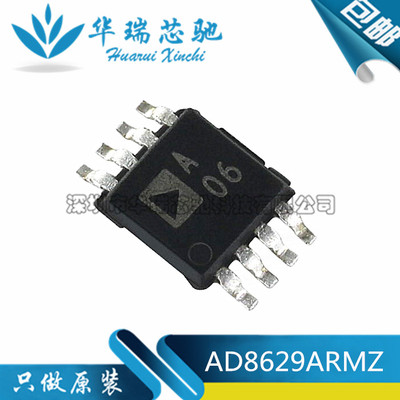 全新原装 AD8629ARMZ-REEL 丝印A06 MSOP-8 轨到轨运算放大器芯片