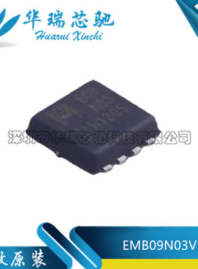 全新原装 EMB09N03V 丝印B09N03 封装EDFN3*3 N沟道 MOS场效应管