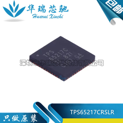 全新原装 TPS65217CRSLR 丝印TPS65217C 封装VQFN48 电源管理芯片