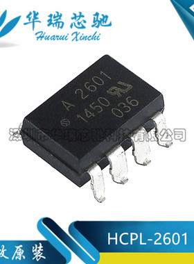 全新进口原装 HCPL-2601 A2601 SOP8贴片 10M高速逻辑光耦隔离器