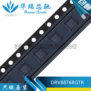全新原装 DRV8876RGTR 丝印8876 封装VQFN16 电机驱动IC芯片