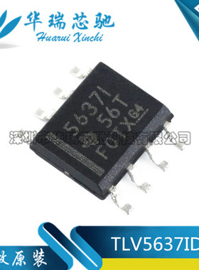 全新原装 TLV5637IDR TLV5637 封装SOP-8 数模转换器芯片