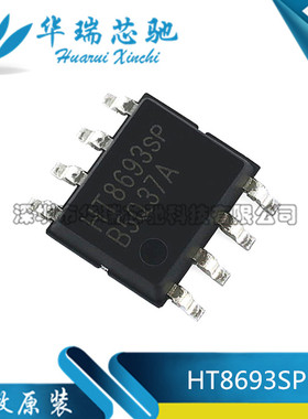 HT8693 HT8693SP 贴片SOP-8 音频功放芯片 全新原装正品