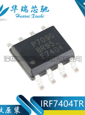全新原装 IRF7404TRPBF F7404 封装SOP-8 P沟道-20V7.7A场效应管