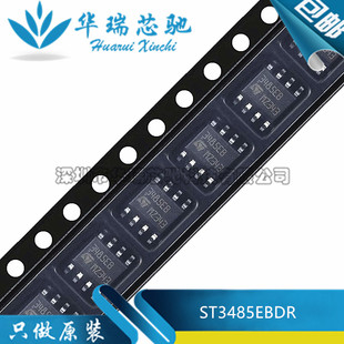 原装正品 贴片 ST3485EBDR 丝印3485EB 接口接收器芯片 封装SOP-8
