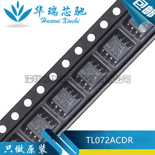全新 TL072ACDR TL072ACD 丝印072AC SOP-8 贴片IC芯片运算放大器