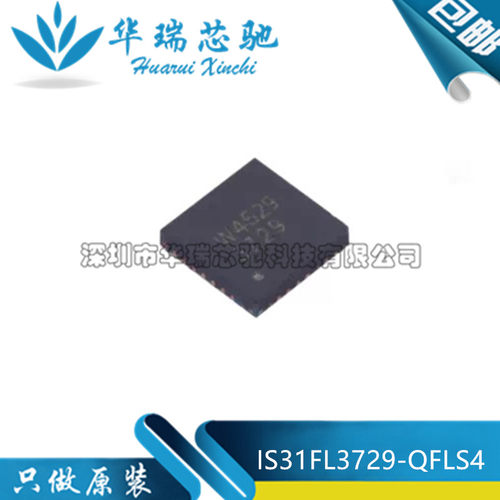 全新原装 IS31FL3729-QFLS4-TR 丝印3729 封装QFN-32 LED驱动芯片