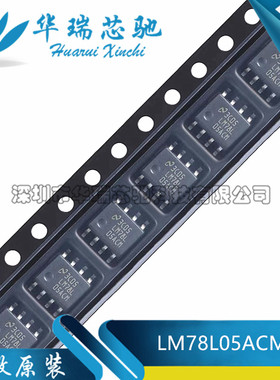 LM78L05ACMX/NOPB LM78L05ACM 线性稳压器芯片 封装SOP8 全新原装