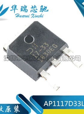 AP1117D33L-13 TO-252 1A低漏失正可调或固定模式稳压器