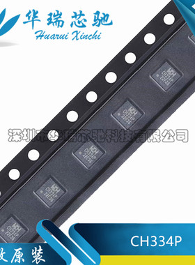全新原装 CH334P 丝印334P 封装QFN-16 USB集线器集成电路芯片IC