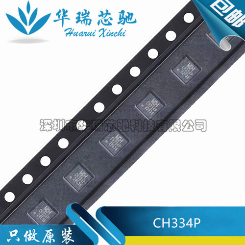 全新原装 CH334P 丝印334P 封装QFN-16 USB集线器集成电路芯片IC
