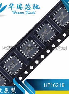 全新原装 HT1621B LQFP-48 RAM映射32*4 LCD控制器芯片I/O MCU