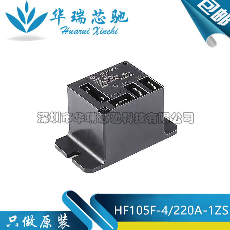 原装 继电器HF105F-4/220A-1ZS 220VAC 5脚一组转换小型大功率