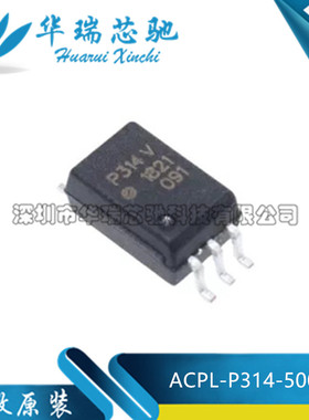 全新原装 ACPL-P314-500E 丝印P314V 贴片SO-6 光耦逻辑输出芯片