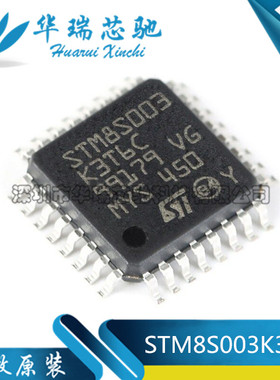 全新原装 STM8S003K3T6C LQFP-32 16MHz/8KB闪存/8位微控制器-MCU