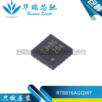 全新原装 RT8816AGQW 丝印7J= 封装QFN-20 AC-DC控制稳压器芯片