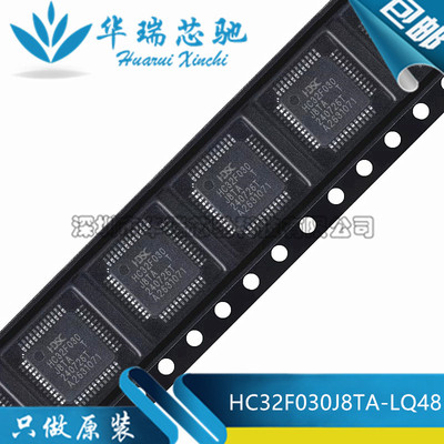 全新原装 HC32F030J8TA-LQ48 微控芯片 封装 LQFP48替代STM32