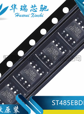 全新原装ST485 ST485EBDR 丝印S485EB RS-485/RS-422芯片 驱动IC