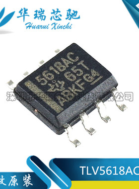 TLV5618ACDR TLV5618 5618AC 贴片SOP8 数模转换器 全新原装正品