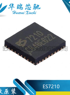 全新原装 ES7210 丝印7210 贴片QFN-32 音频解码芯片 编解码IC