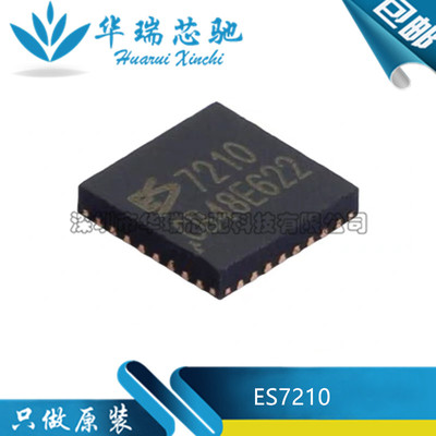 全新原装 ES7210 丝印7210 贴片QFN-32 音频解码芯片 编解码IC